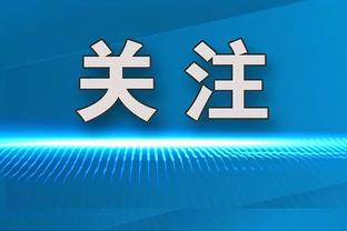 阿斯预测皇马首发：卡瓦哈尔和琼阿梅尼搭档中卫，维尼修斯先发